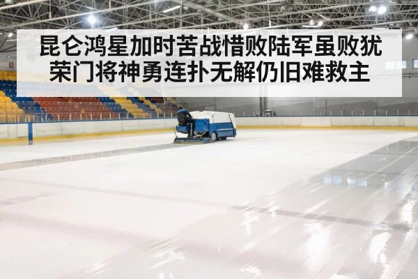 hockey rink arena